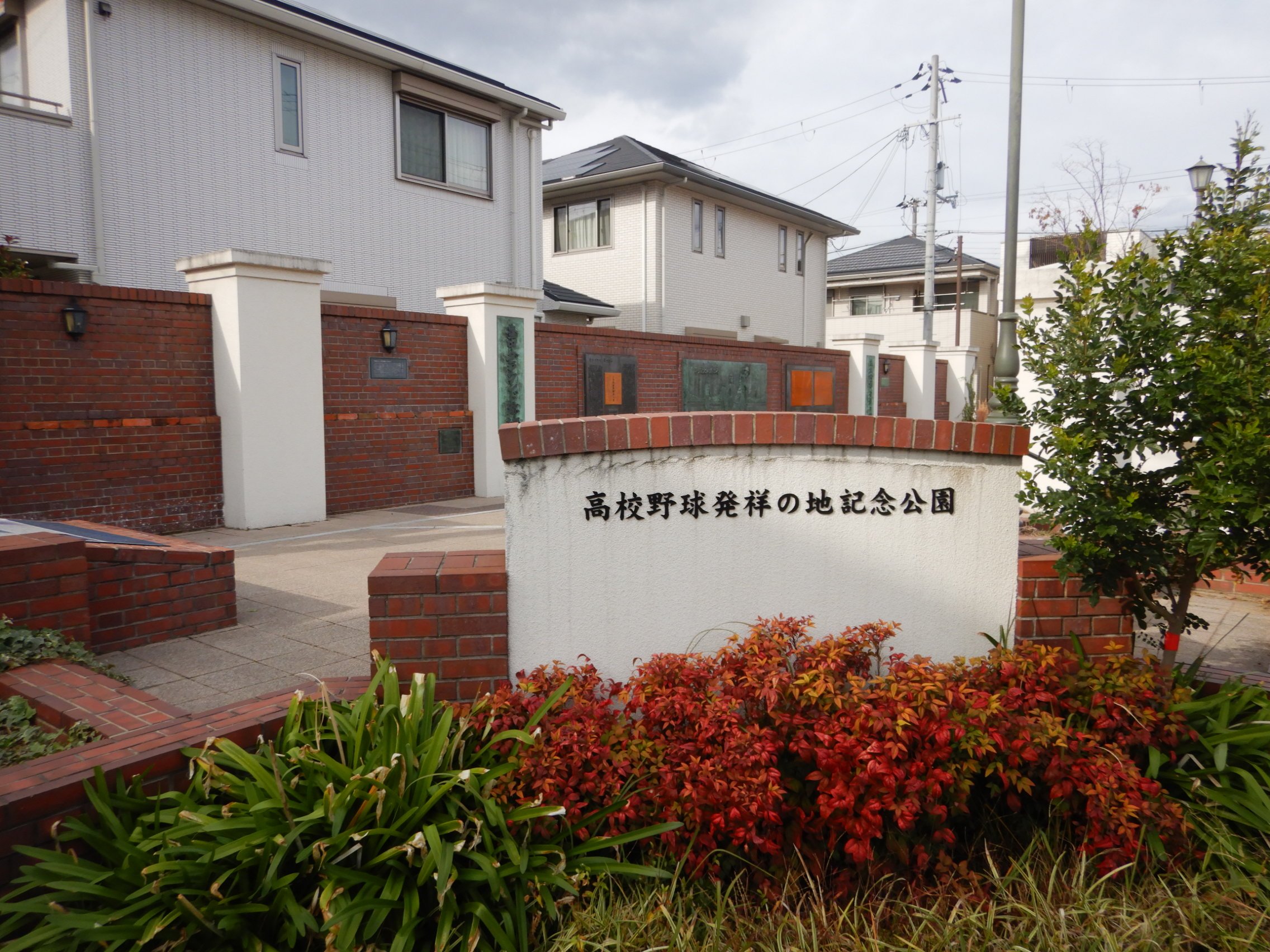 高校野球発祥の地記念公園size100