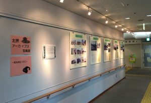 北摂アーカイブスパネル展2017秋